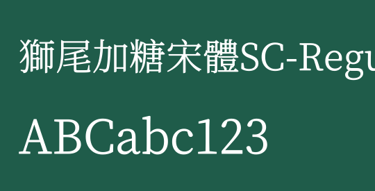 獅尾加糖宋體SC-Regular