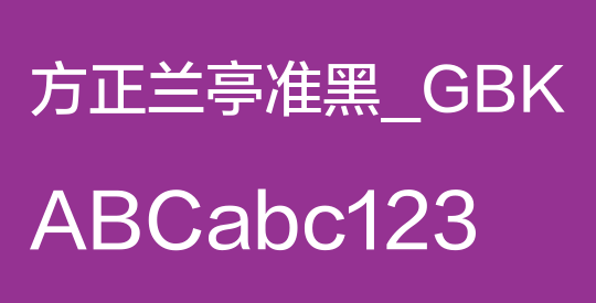 方正兰亭准黑_GBK