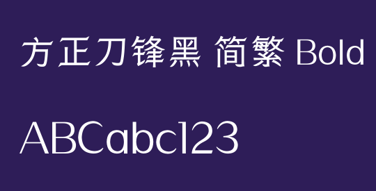 方正刀锋黑 简繁 Bold