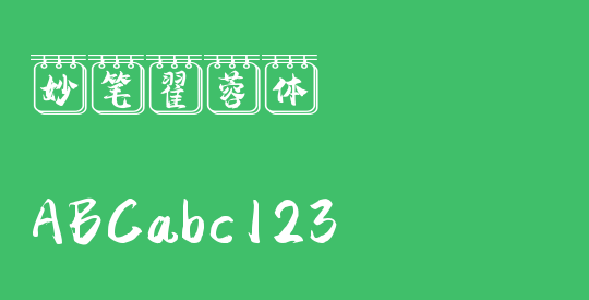 妙笔翟蓉体