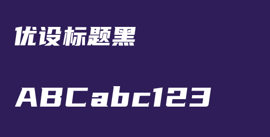优设标题黑