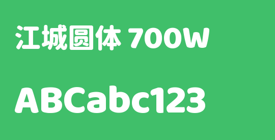 江城圆体 700W
