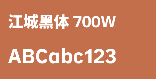江城黑体 700W