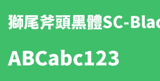 獅尾斧頭黑體SC-Black