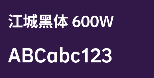 江城黑体 600W