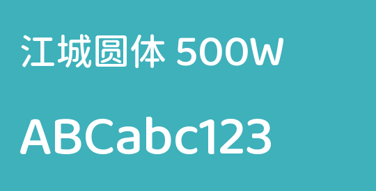 江城圆体 500W