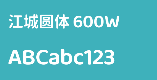 江城圆体 600W