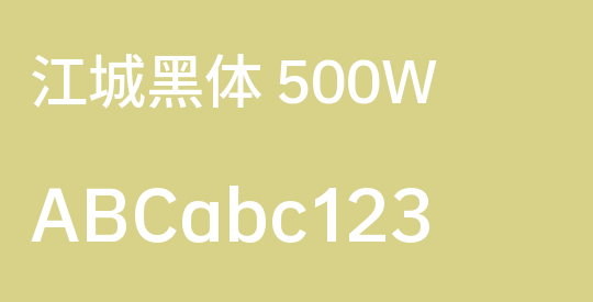 江城黑体 500W