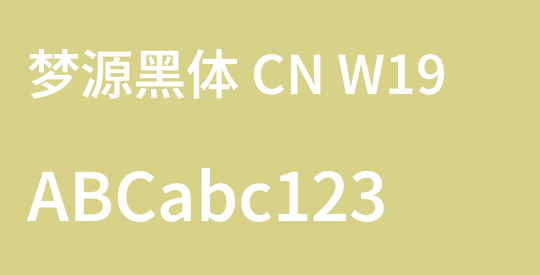 梦源黑体 CN W19