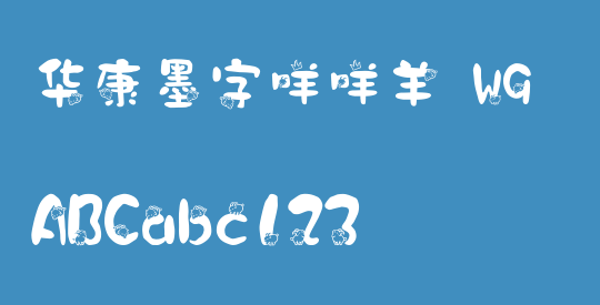 华康墨字咩咩羊 W9