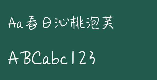 Aa春日沁桃泡芙
