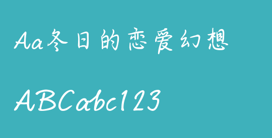 Aa冬日的恋爱幻想