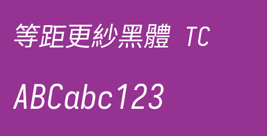 等距更紗黑體 TC