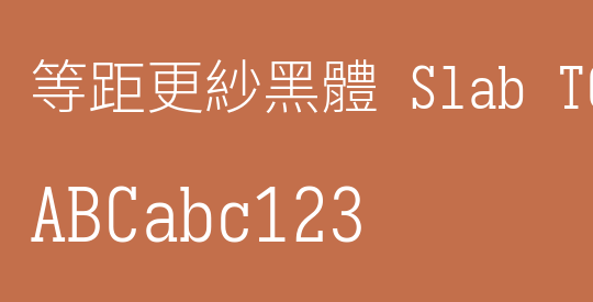 等距更紗黑體 Slab TC Light