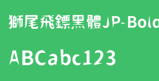 獅尾飛鏢黑體JP-Bold