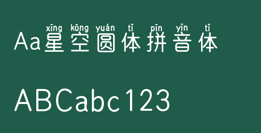 Aa星空圆体拼音体