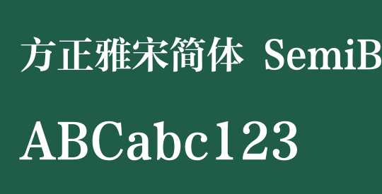 方正雅宋简体 SemiBold