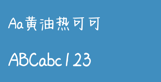 Aa黄油热可可