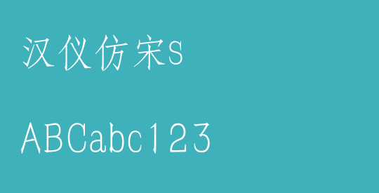 汉仪仿宋S