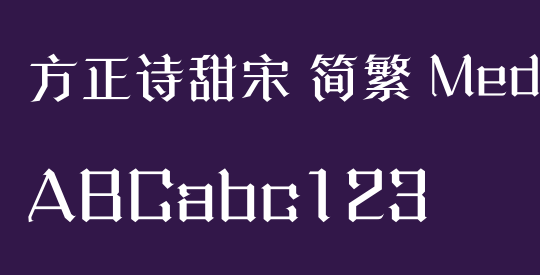 方正诗甜宋 简繁 Medium