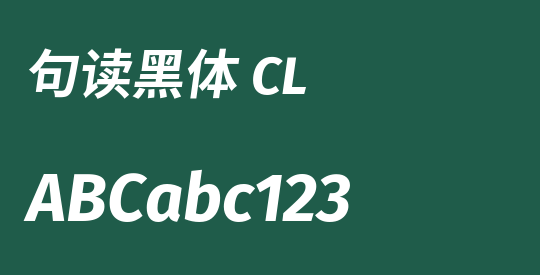 句读黑体 CL