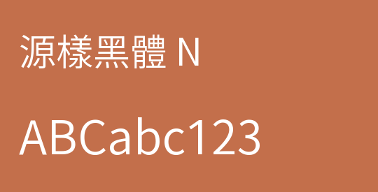 源樣黑體 N