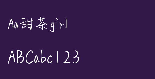 Aa甜茶girl