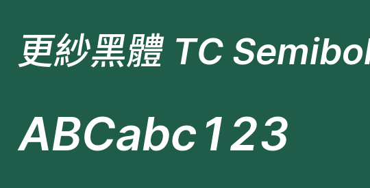 更紗黑體 TC Semibold