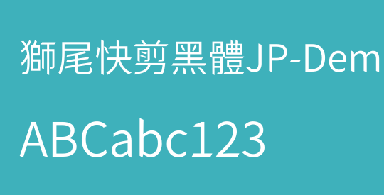 獅尾快剪黑體JP-DemiLight