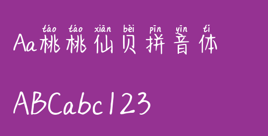 Aa桃桃仙贝拼音体