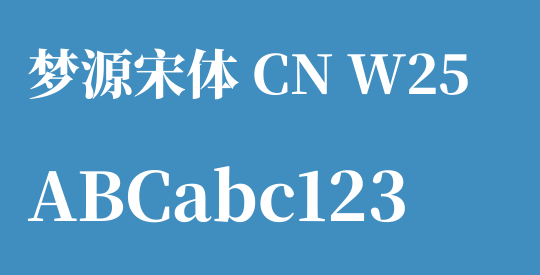梦源宋体 CN W25