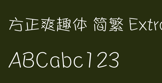 方正爽趣体 简繁 ExtraLight