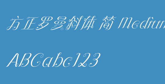 方正罗曼斜体 简 Medium