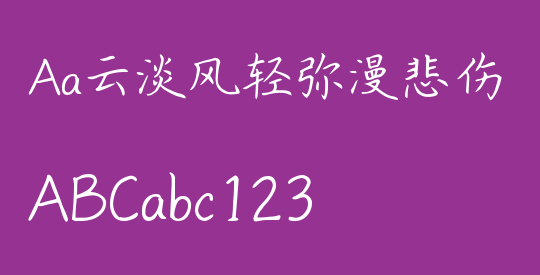 Aa云淡风轻弥漫悲伤