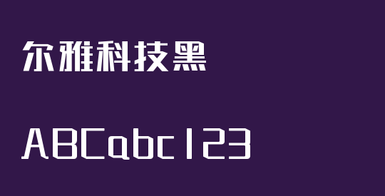 尔雅科技黑