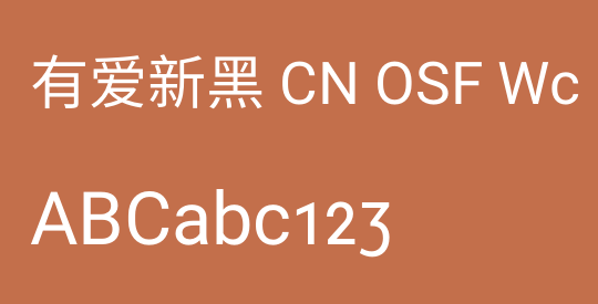 有爱新黑 CN OSF Wc