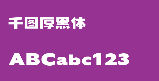 千图厚黑体