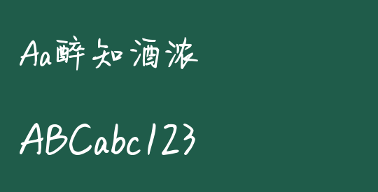 Aa醉知酒浓