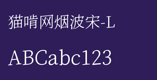 猫啃网烟波宋-L