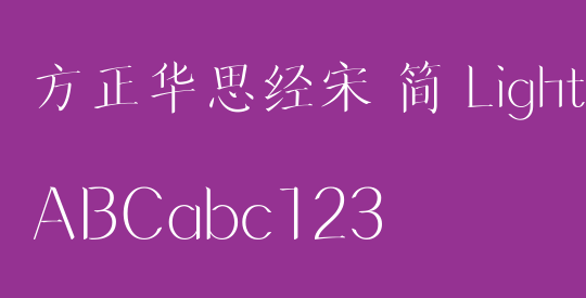 方正华思经宋 简 Light