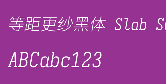 等距更纱黑体 Slab SC Light