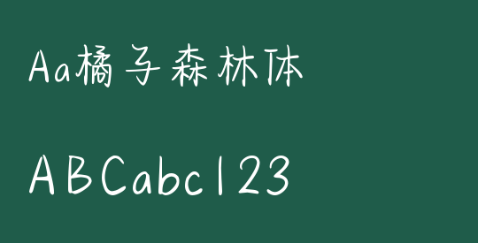Aa橘子森林体