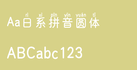 Aa日系拼音圆体