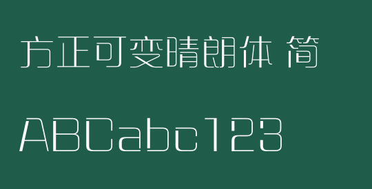 方正可变晴朗体 简