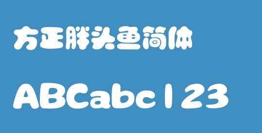 方正胖头鱼简体