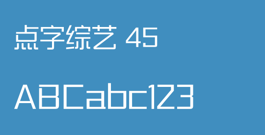 点字综艺 45