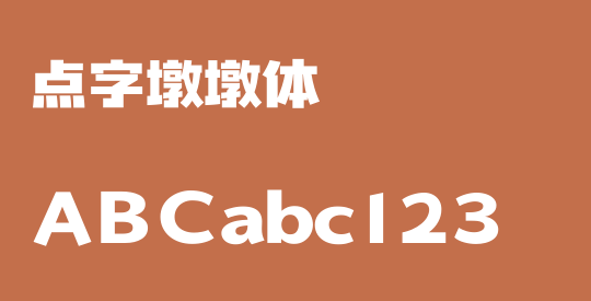 点字墩墩体