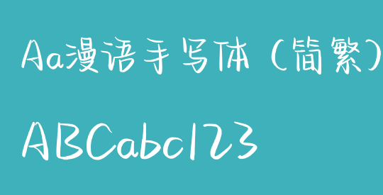 Aa漫语手写体（简繁）