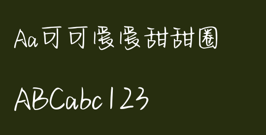 Aa可可爱爱甜甜圈