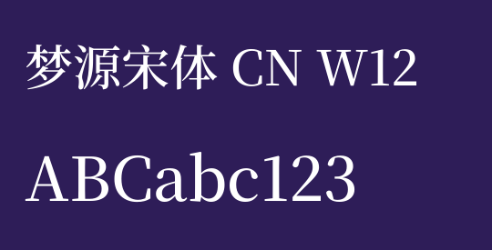 梦源宋体 CN W12